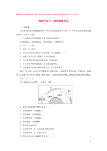 2019-2020学年高中地理 课时作业8 地球表面形态（含解析）湘教版必修1