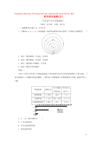 2019-2020学年新教材高中地理 章末综合检测（五）（含解析）湘教版必修第一册