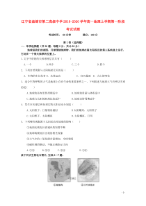 辽宁省盘锦市第二高级中学2019-2020学年高一地理上学期第一阶段考试试题