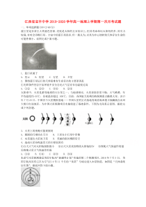 江西省宜丰中学2019-2020学年高一地理上学期第一次月考试题