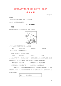 山西省运城市永济涑北中学2019-2020学年高二地理9月月考试题