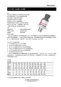 MSP-300不锈钢压力传感器