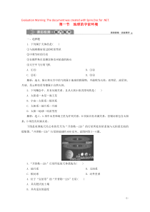 2019-2020学年新教材高中地理 第一单元 从宇宙看地球 1.1 地球的宇宙环境课后检测能力提升