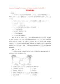 2020届高考地理一轮复习 中国地理概况巩固练习题 新人教版