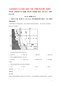 江西省南昌市2019届高三地理4月第二次模拟考试试题（含解析）