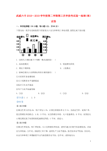 甘肃省武威市第六中学2018-2019学年高一地理下学期第三次学段考试试题 理（含解析）