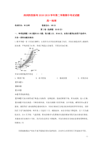 广东省深圳四校发展联盟体2018-2019学年高一地理下学期期中试题（含解析）