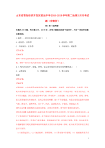 山东省青岛经济开发区致远中学2018-2019学年高二地理3月月考试题（含解析）