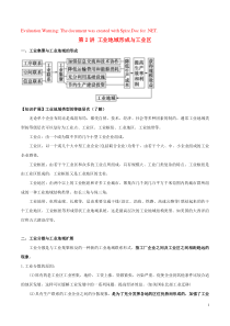 2020年高考地理一轮复习 专题10.2 工业地域的形成与工业区（教案）（含解析）