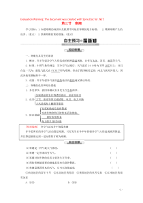 2019-2020学年高中地理 第4章 自然环境对人类活动的影响 第3节 寒潮学案 中图版必修1