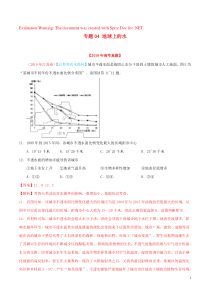 2019年高考地理 高考真题和高考模拟题分项版汇编 专题04 地球上的水（含解析）