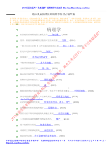 临床助理医师知识点精华集萃——