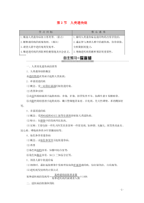 2019-2020学年新教材高中生物 第5章 基因突变及其他变异 第3节 人类遗传病教学案 新人教版