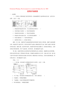 2020届高考地理一轮复习 世界的气候类型巩固练习 新人教版