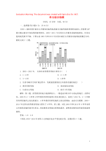 2020版高考地理一轮总复习 第六单元 城市与地理环境单元综合检测（含解析）鲁教版