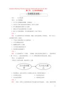 2019-2020学年高中地理 第一章 人口的变化 第二节 人口的空间变化练习（含解析）新人教版必修