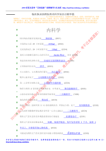 临床助理医师知识点精华集萃——内科篇(破解版)