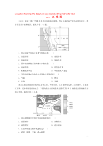 （江苏专用）2020版高考地理二轮复习 热点主题练二 区域图（含解析）