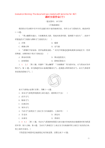 2019-2020学年高中地理 课时分层作业10 常见天气系统（含解析）新人教版必修1