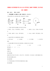 安徽省六安市舒城中学2018-2019学年高二地理下学期第二次月考试题（含解析）