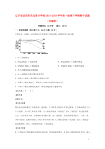 辽宁省沈阳市东北育才学校2018-2019学年高一地理下学期期中试题（含解析）