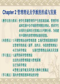 chapter2管理学派的形成与发展