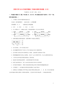 广西宾阳县宾阳中学2019-2020学年高二生物9月月考试题