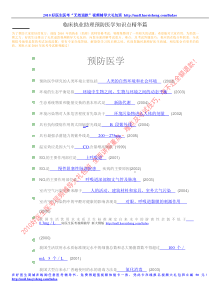 临床助理医师知识点精华集萃——预防医学篇