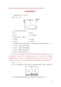 2019秋高中地理 第三章 地球上的水章末综合检测（三）（含解析）新人教版必修1