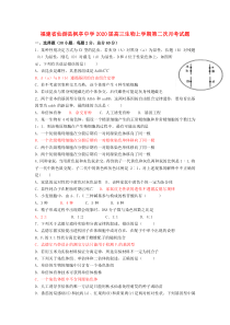 福建省仙游县枫亭中学2020届高三生物上学期第二次月考试题