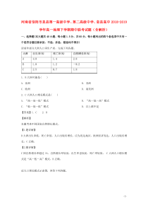 河南省信阳市息县第一高级中学、第二高级中学、息县高中2018-2019学年高一地理下学期期中联考试题