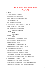 江西省南昌市第二中学2019-2020学年高二生物上学期期末考试试题