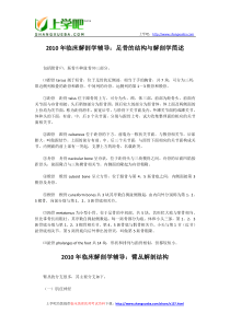 临床助理医师解剖学考试复习资料大全