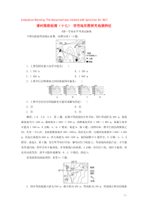 2019-2020学年新教材高中地理 课时跟踪检测（十七）学用地形图探究地貌特征（含解析）鲁教版必修