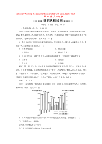 2020版高考地理一轮总复习 第五单元 人口与地理环境 2 第19讲 人口迁移课后达标检测（含解析）