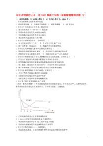 河北省邯郸市大名一中2020届高三生物上学期错题整理试题（2）