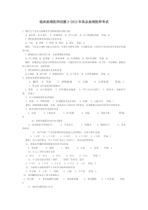 临床助理医师试题2