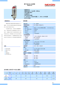 NEXON压力传感器选型手册