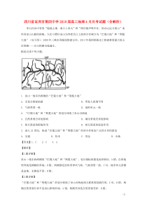 四川省宜宾市第四中学2019届高三地理4月月考试题（含解析）