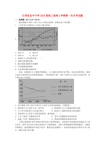 江西省宜丰中学2020届高三地理上学期第一次月考试题