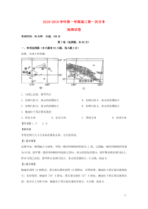 广东省深圳平湖外国语学校2019届高三地理上学期第一次月考试题（含解析）