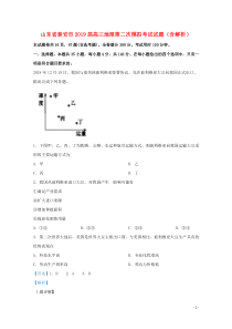 山东省泰安市2019届高三地理第二次模拟考试试题（含解析）