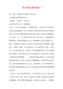 学生聚会教师感言