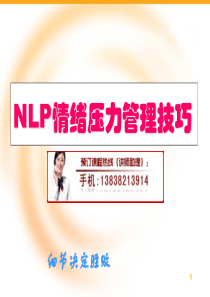 NLP压力管理培训