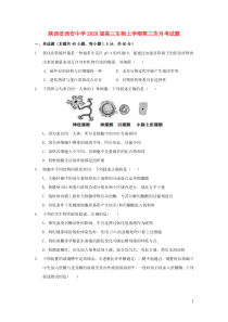 陕西省西安中学2020届高三生物上学期第三次月考试题