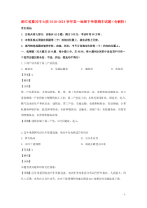 浙江省嘉兴市七校2018-2019学年高一地理下学期期中试题（含解析）