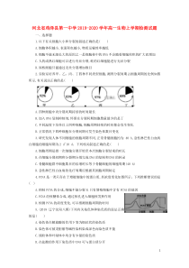 河北省鸡泽县第一中学2019-2020学年高一生物上学期检测试题