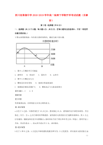 四川省棠湖中学2018-2019学年高一地理下学期开学考试试题（含解析）