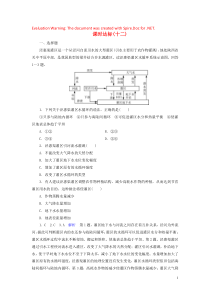 （优质课堂）2020版高考地理一轮总复习 第3章 地球上的水 课时达标12 自然界的水循环（含解析）