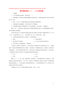 2019-2020学年高中地理 课时跟踪检测（二）人口合理容量（含解析）湘教版必修2